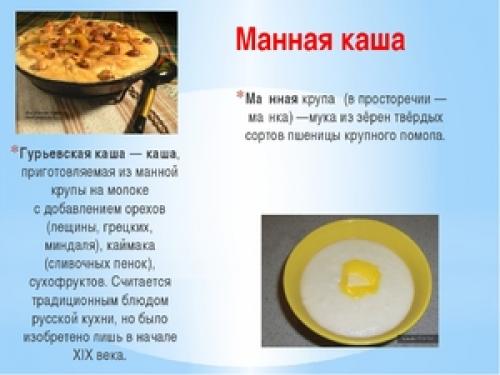 Манная Каша На Молоке Рецепт 1 Порция