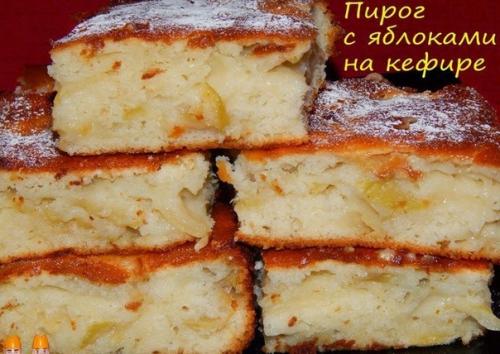 Вкусный и экономный яблочный пирог на кефире для семейного чаепития!