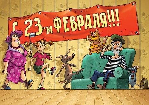 В день защитника отечества.