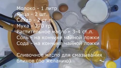 Тонкие блины на молоке 1 литр. Идеально тонкие и вкусные блины с дырочками — бабушкин рецепт на 1 литр молока