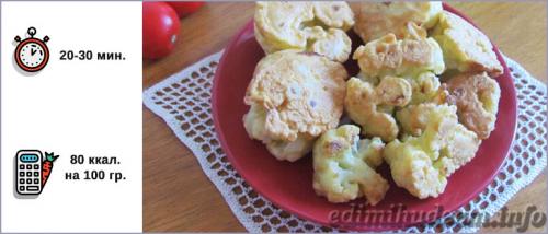 Цветная капуста в кляре диетическая. Как приготовить цветную капусту в кляре