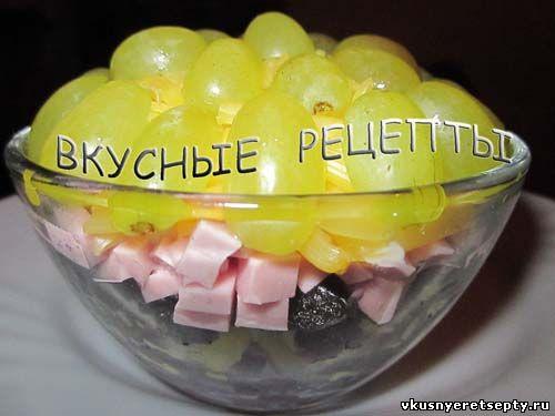 Салат с виноградом и ветчиной