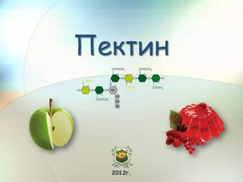 Чем заменить пектин в комфи. ПОДРОБНО О ПЕКТИНЕ