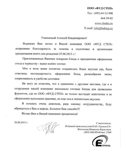 Пример меню для фуршета из расчета 800 рублей на персону