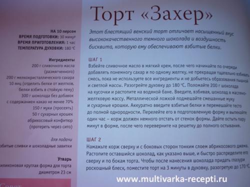 Торт захер в мультиварке. 