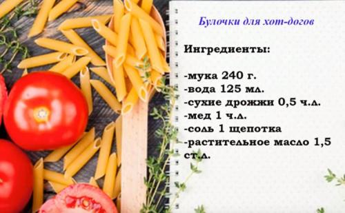 Как разогреть булочку для хот дога. Как приготовить булочки для хот-догов дома на воде