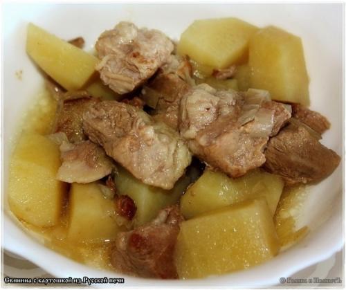 Картошка с мясом в Русской печи. Свинина с картошкой из Русской печи