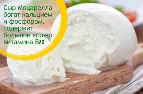 Моцарелла шарики калорийность. Сыр Моцарелла