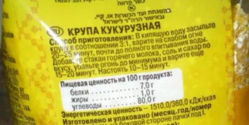 Пропорции для каши кукурузной. Кукурузная каша: пропорции крупы при варке