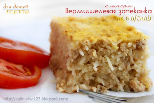 Макаронник с мясом, как в детском саду. 432. Вермишелевая запеканка с мясом (как в д/саду)