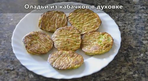 Оладьи из кабачков без муки в духовке. Рецепт оладьев в духовке для детей