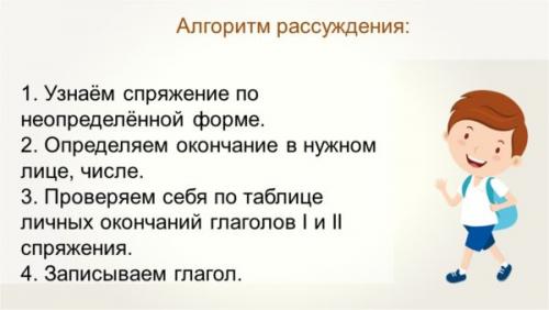 Первое и второе спряжение глаголов. Определение спряжения глаголов по личным окончаниям: таблица