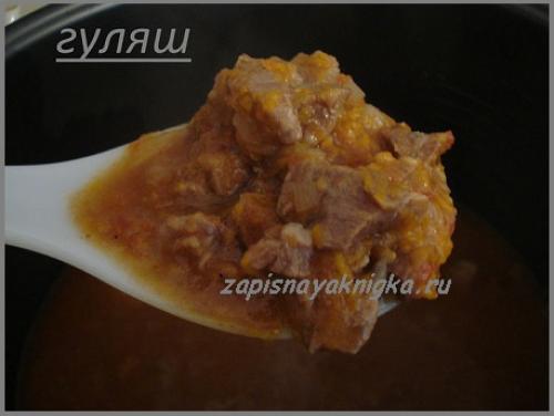 Гуляш из говядины в мультиварке