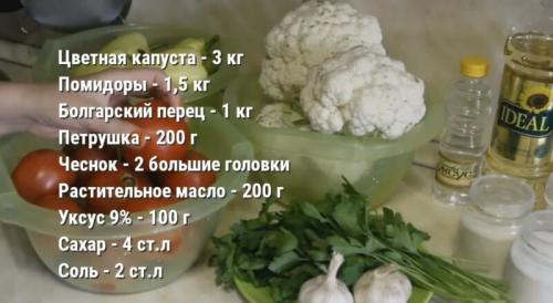 Цветная капуста с перцем на зиму. Деликатесный салат из цветной капусты с помидорами и болгарским перцем — самый вкусный рецепт