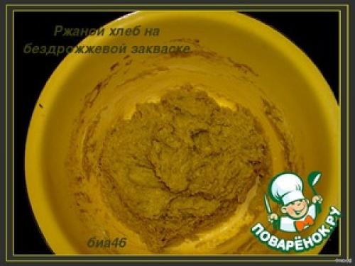 Бездрожжевой хлеб на закваске из ржаной муки. Рецепт «Ржаной хлеб на бездрожжевой закваске»: