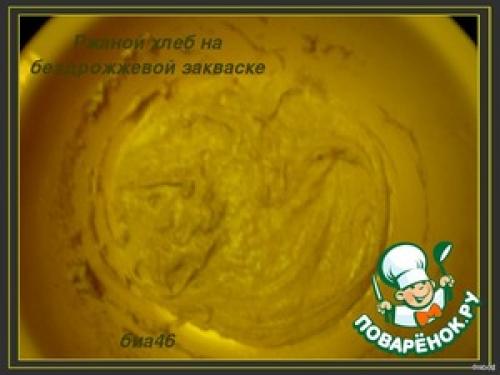 Бездрожжевой хлеб на закваске из ржаной муки. Рецепт «Ржаной хлеб на бездрожжевой закваске»: