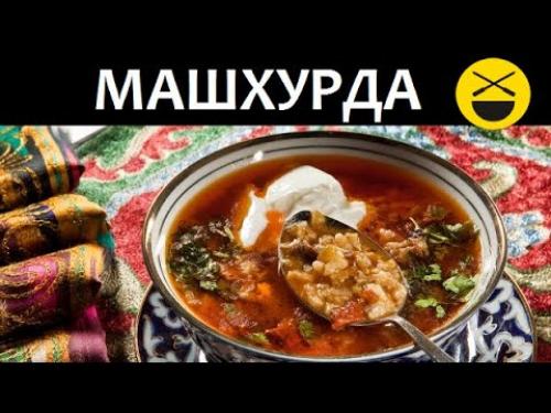 Черный маш рецепты. Как готовить маш вкусно в домашних условиях