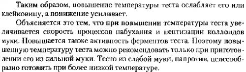 Как влияет температура и влажность на процесс брожения теста. Способы воздействия на процесс брожения дрожжевого теста