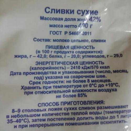 Как правильно развести сухие сливки. Как разводить сухие сливки: правильные пропорции, примеры использования