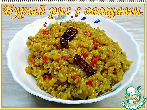 Дикий и бурый рис: новый подход к приготовлению ужина 12 Дикий и бурый рис: новый подход к приготовлению ужина 12