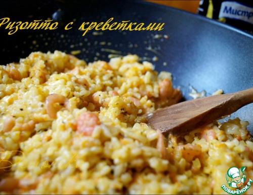 Ризотто с креветками рецепт. Ризотто с креветками
