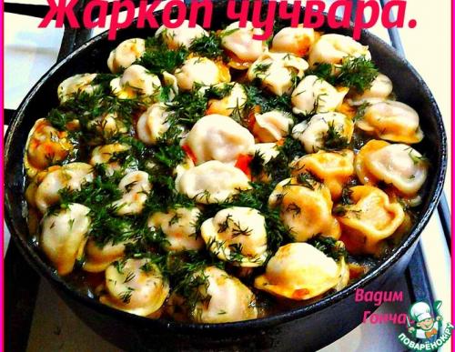 Пельмени тушеные с овощами. Жаркое с пельменями Жаркоп чучвара