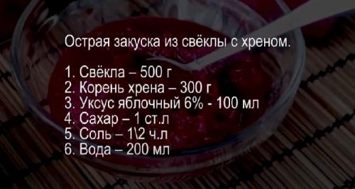 Что такое Аджика из свеклы на зиму. Аджика из свеклы на зиму — 5 рецептов пальчики оближешь