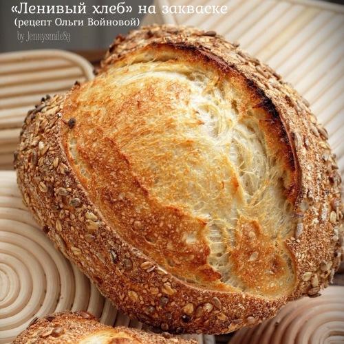 Что такое ленивый серый хлеб на закваске. «Ленивый» хлеб (от Ольги Войновой)