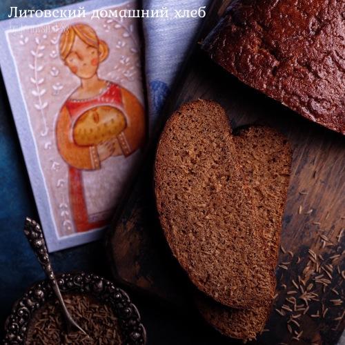 Заварной ржаной хлеб на закваске. Литовский ржаной заварной хлеб на закваске
