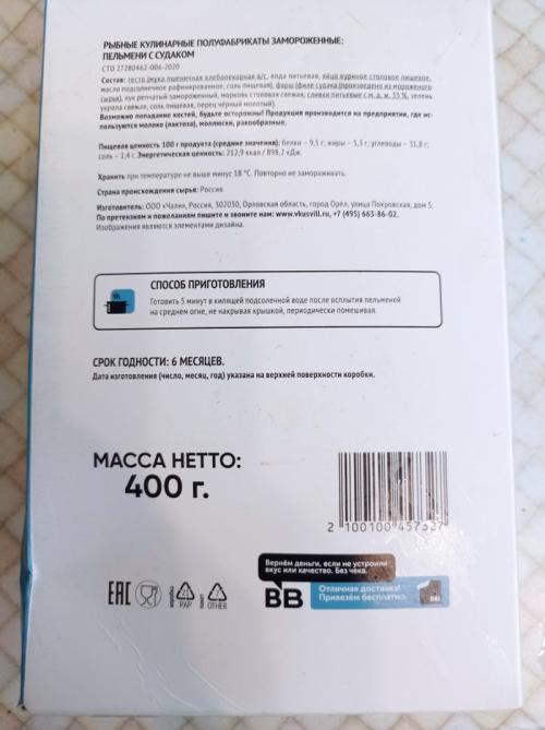 Как выбрать свежую красную рыбу для пельменей. Обзор на рыбные пельмени