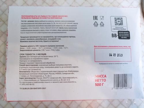Как выбрать свежую красную рыбу для пельменей. Обзор на рыбные пельмени